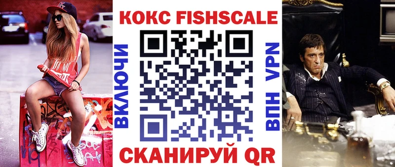 Кокаин FishScale  Зима 
